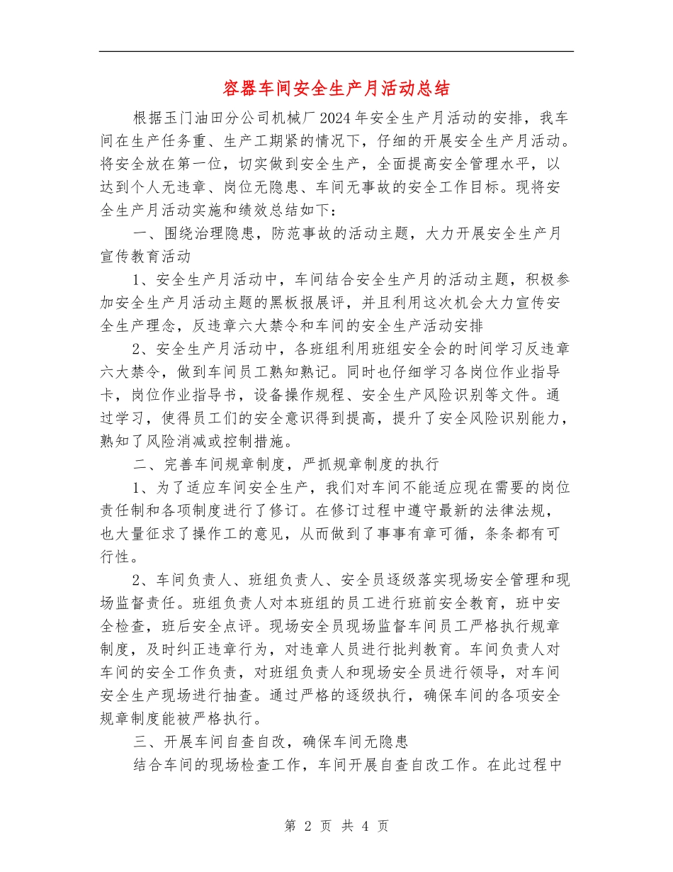 容器车间安全生产月活动总结_第2页