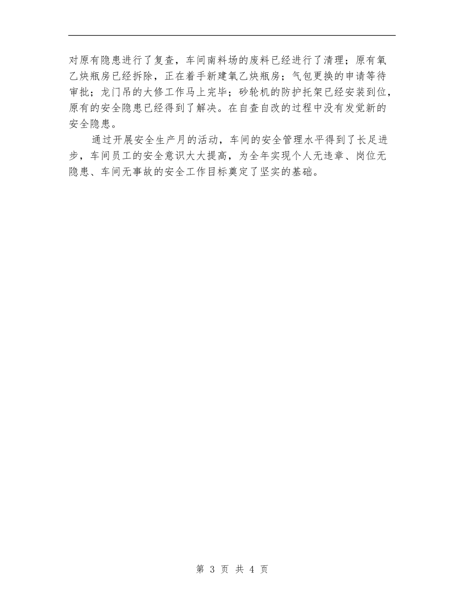 容器车间安全生产月活动总结_第3页
