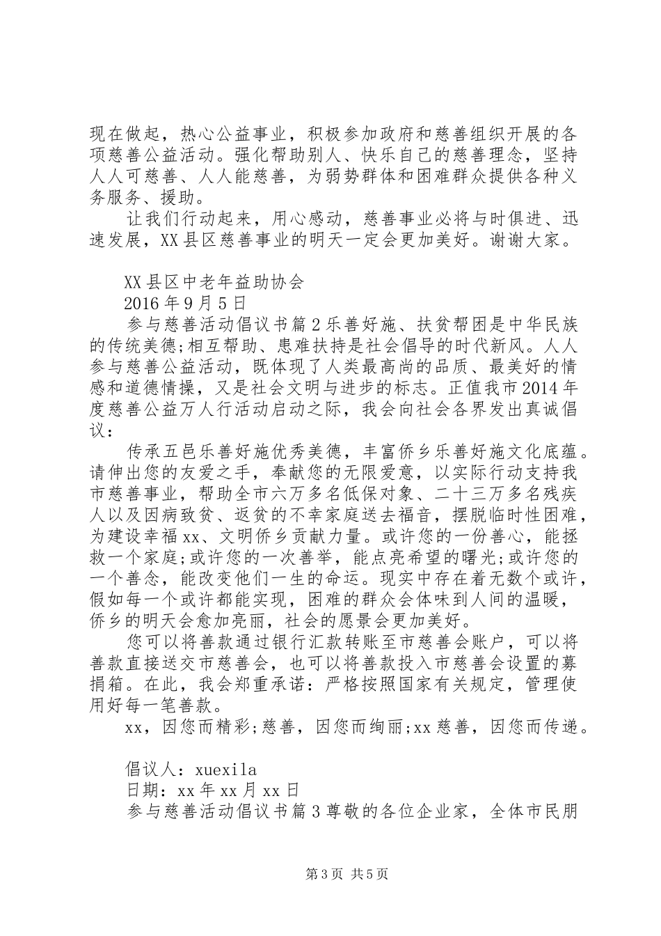 参与慈善活动倡议书范文_第3页