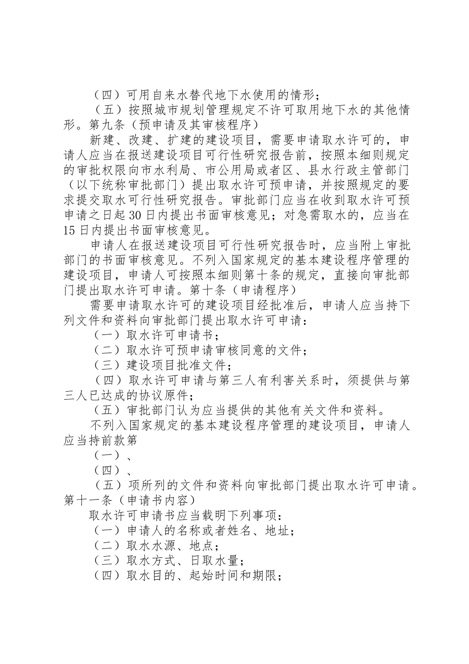 省取水许可规章制度实施细则_第3页
