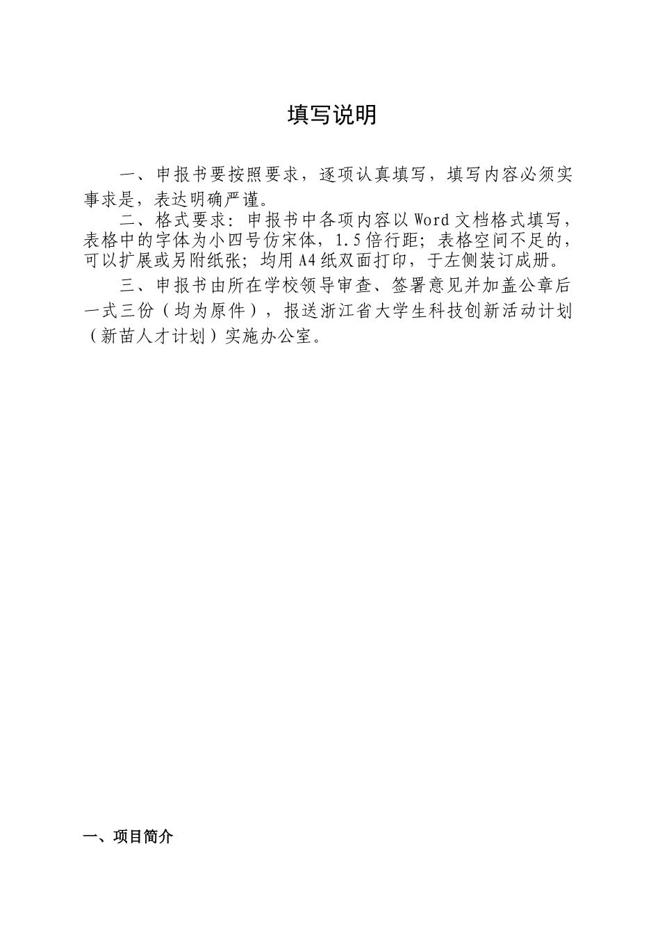 新苗人才计划申请表_第2页