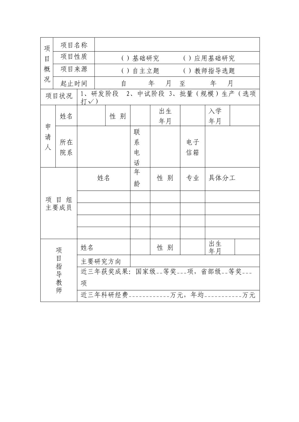 新苗人才计划申请表_第3页