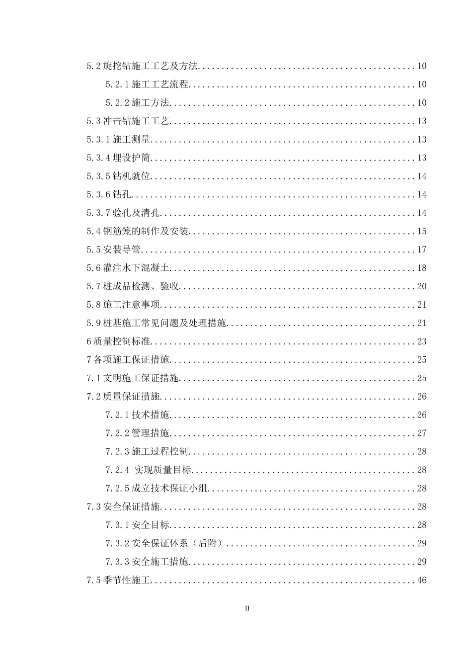 钻孔灌注桩施工方案培训讲义_第2页