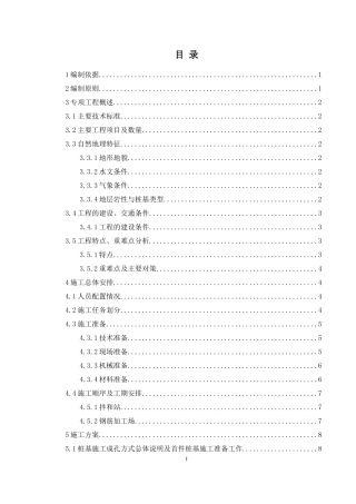 钻孔灌注桩施工方案培训讲义