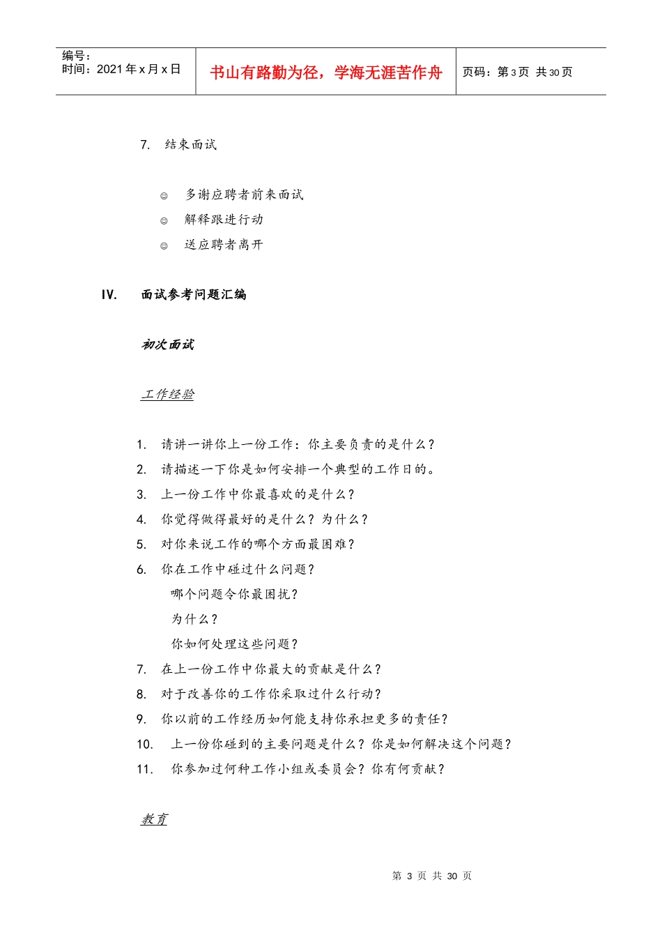 某公司招聘面试程序管理指引_第3页