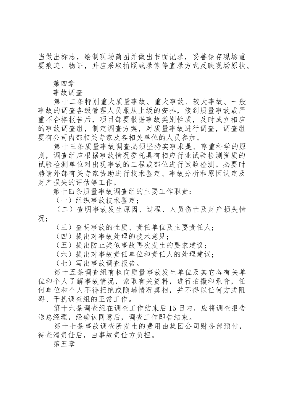 工程质量事故责任追究规章制度细则[5篇材料]_第3页