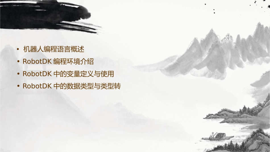 机器人现场编程变量课件_第2页