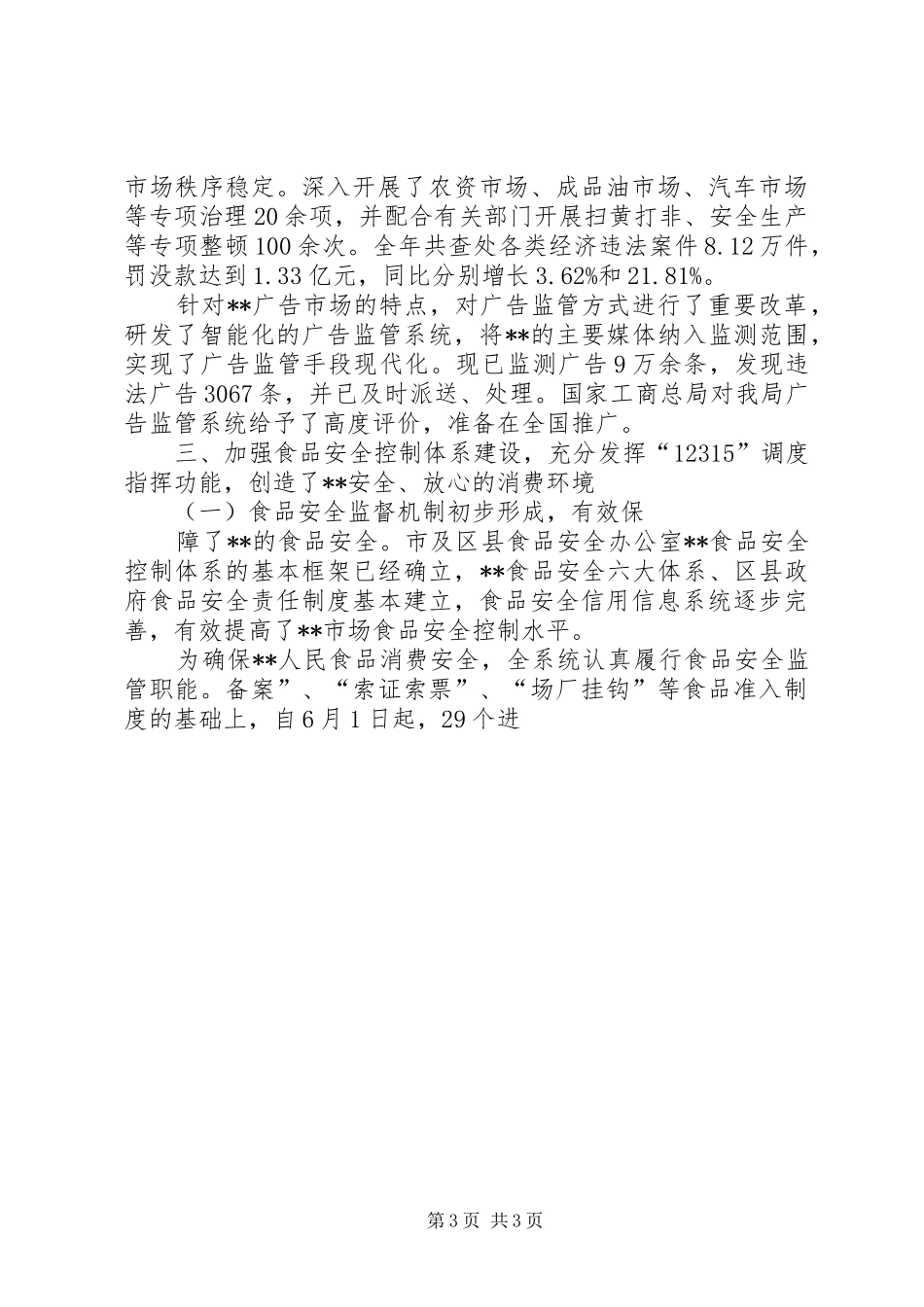 工商部门年度工作总结_第3页