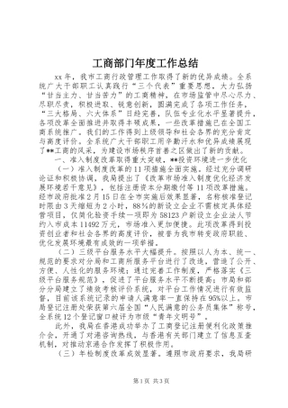 工商部门年度工作总结