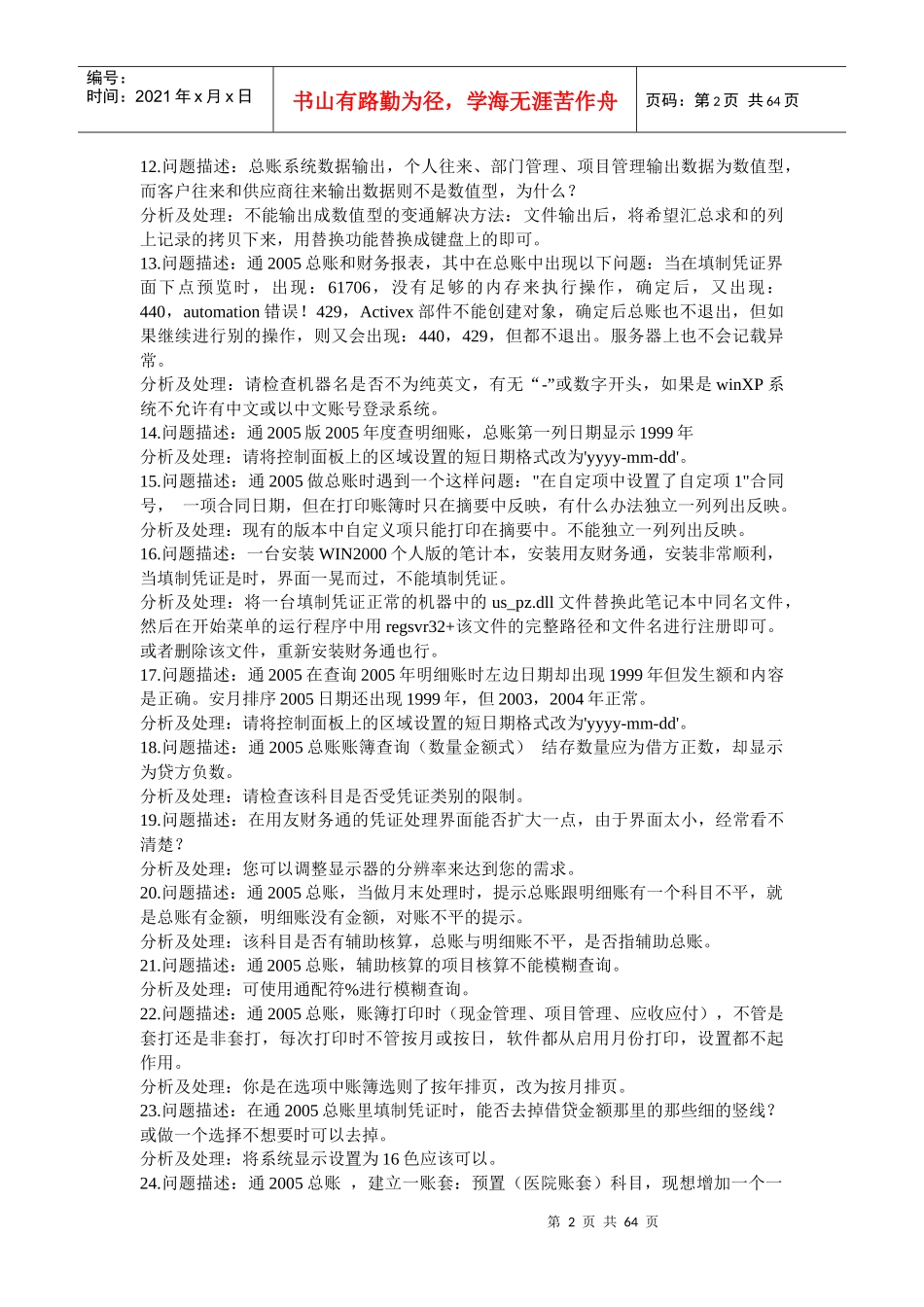 用友T3技师内训笔记_第2页