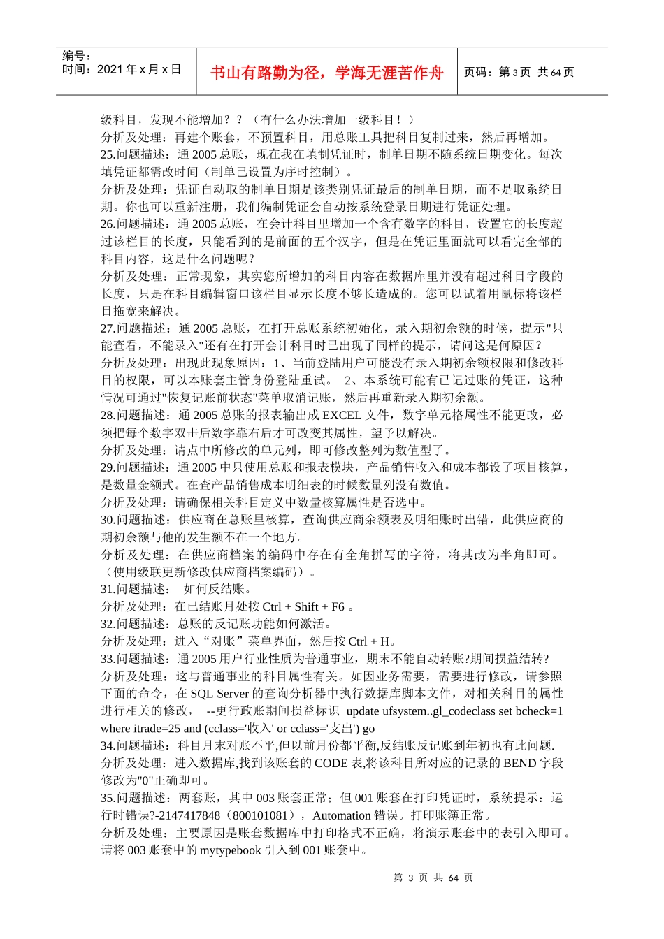 用友T3技师内训笔记_第3页