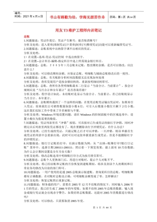 用友T3技师内训笔记