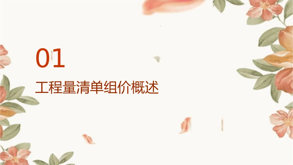 工程量清单组价课件_第3页