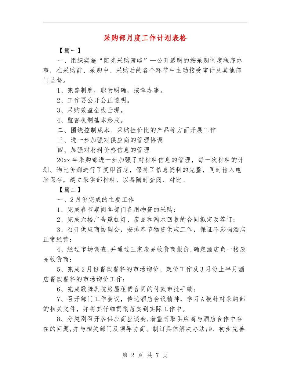 采购部月度工作计划表格_第2页