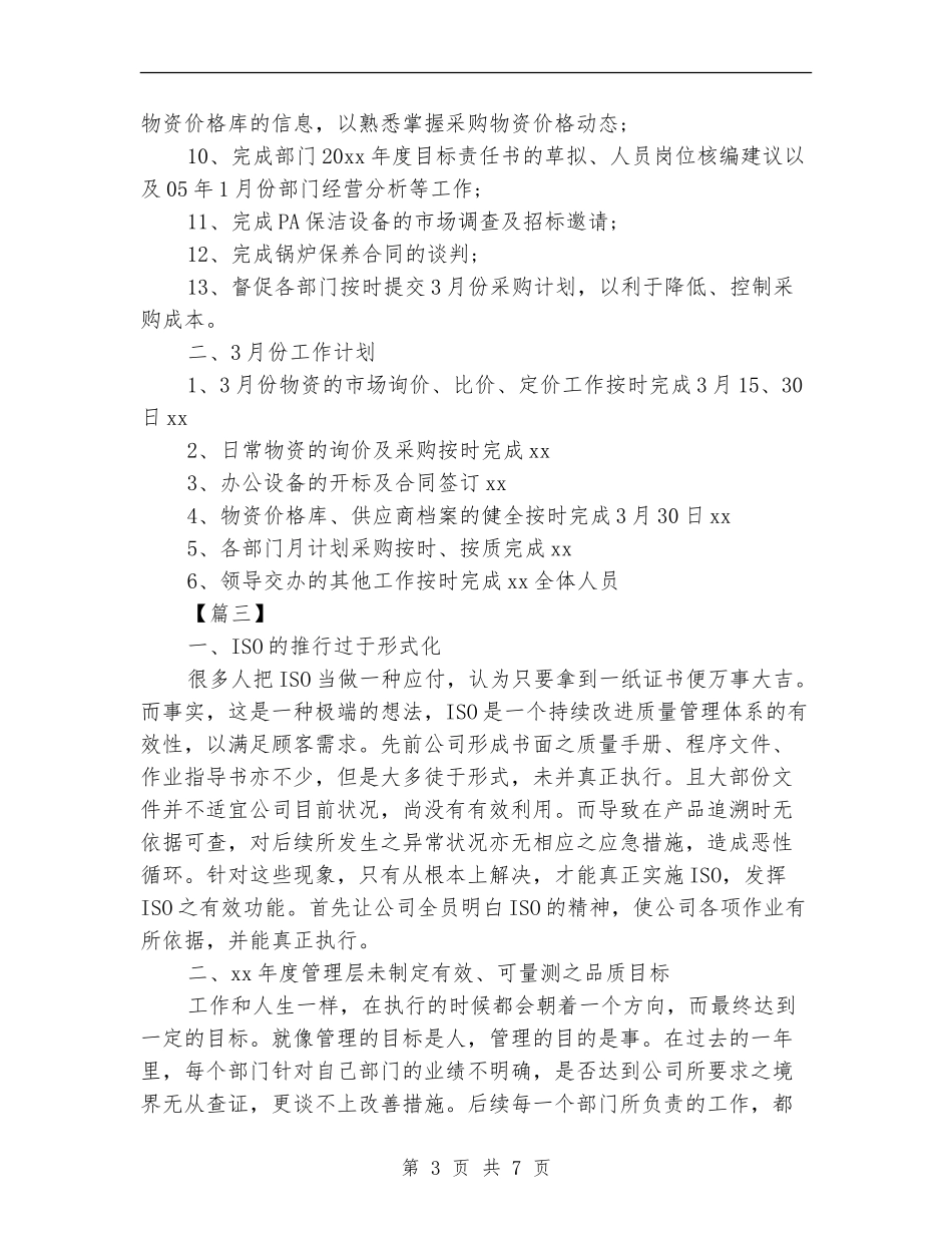 采购部月度工作计划表格_第3页