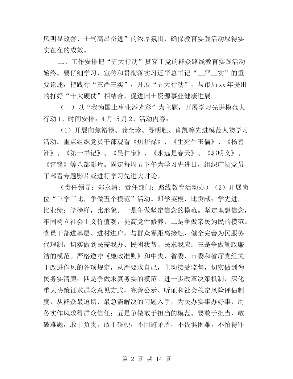 2024三严三实开展五大行动实施方案与2024三严三实心得体会范文集锦汇编_第2页