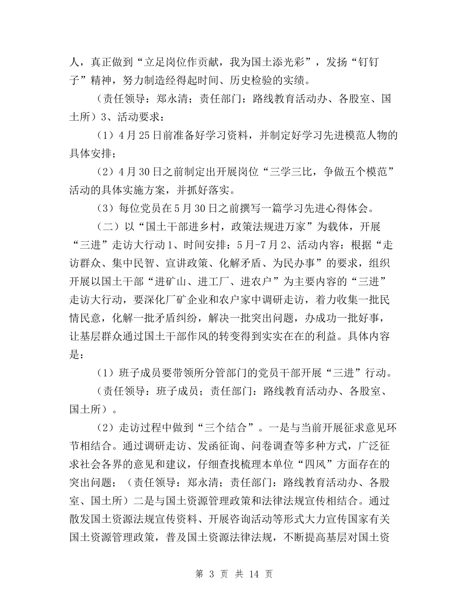 2024三严三实开展五大行动实施方案与2024三严三实心得体会范文集锦汇编_第3页