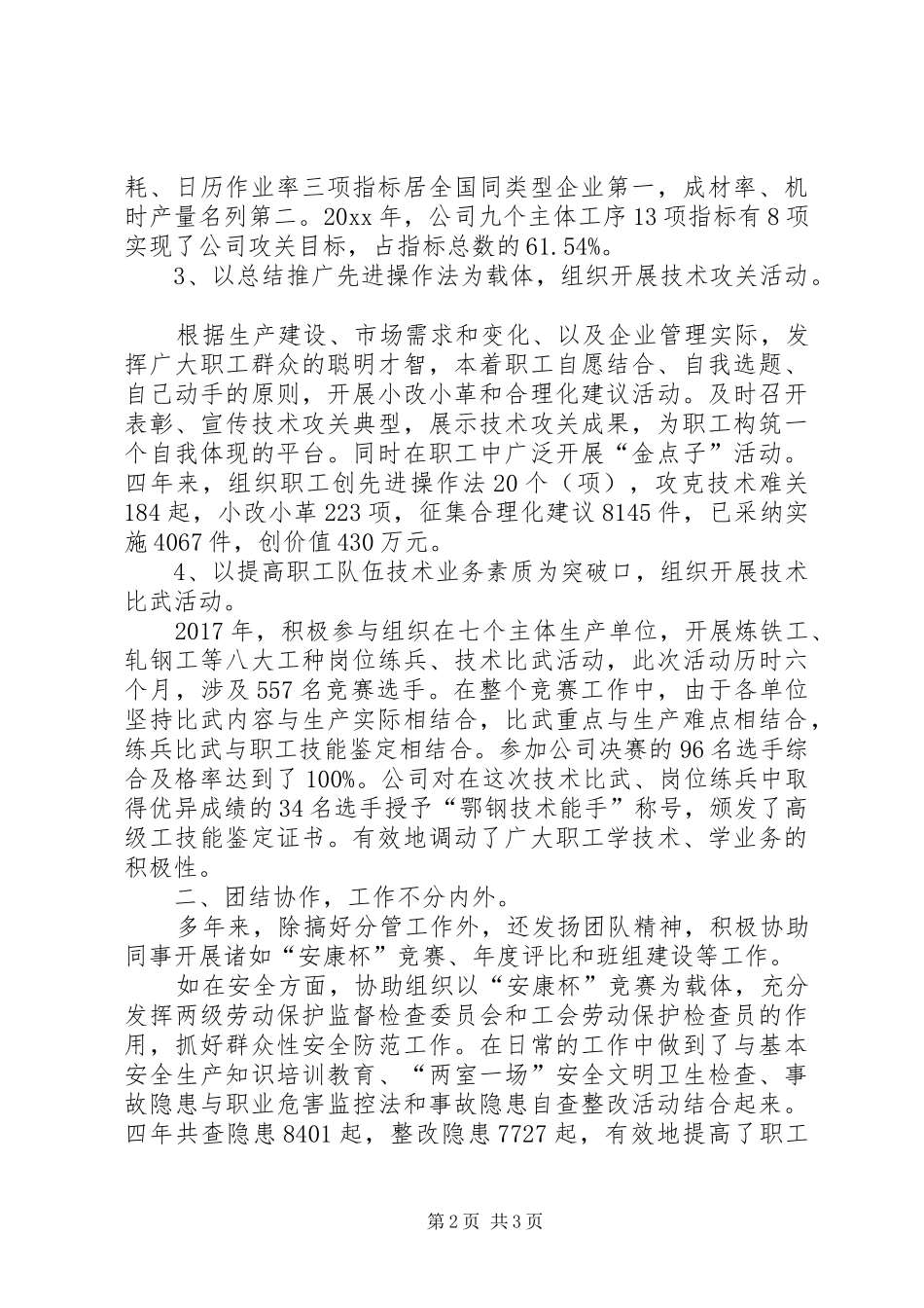 初级经济师的年度工作总结范文_第2页