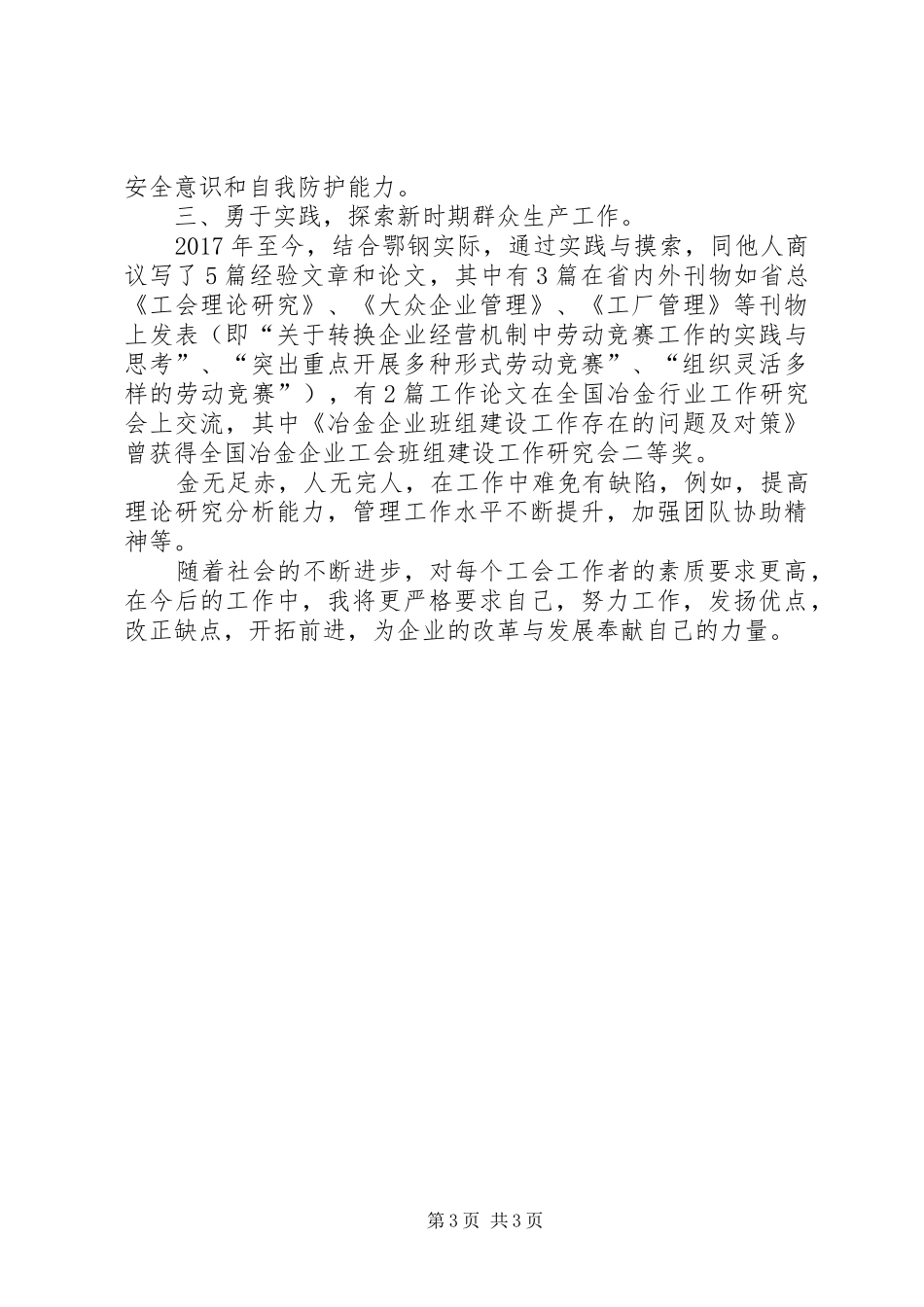 初级经济师的年度工作总结范文_第3页