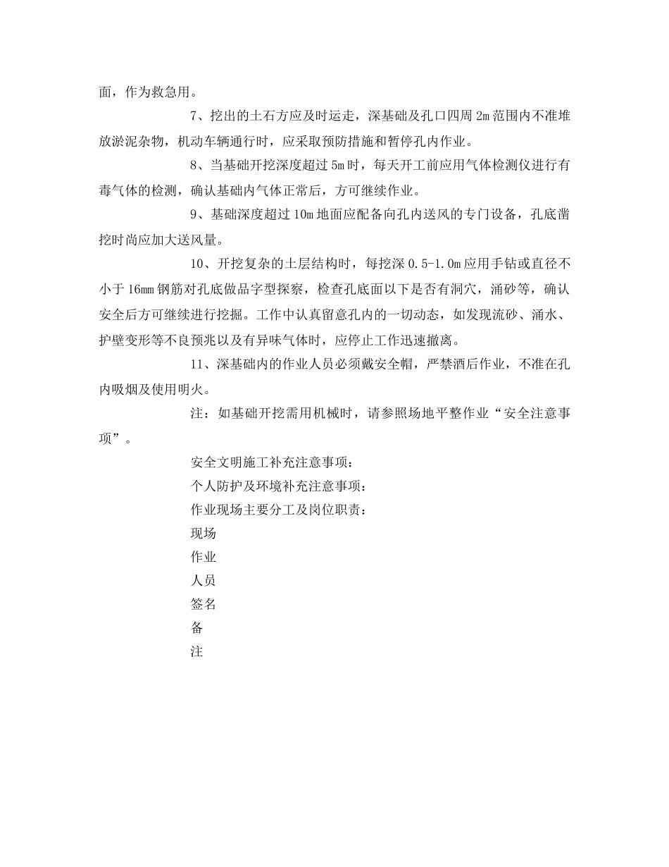 《安全管理资料》之土石方作业安全施工作业票 _第2页