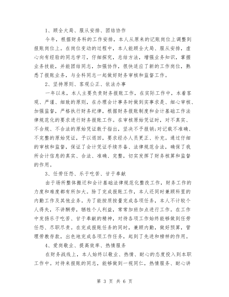 2024年共青团员年终总结与2024年共青团团员评议表个人工作总结范文汇编_第3页