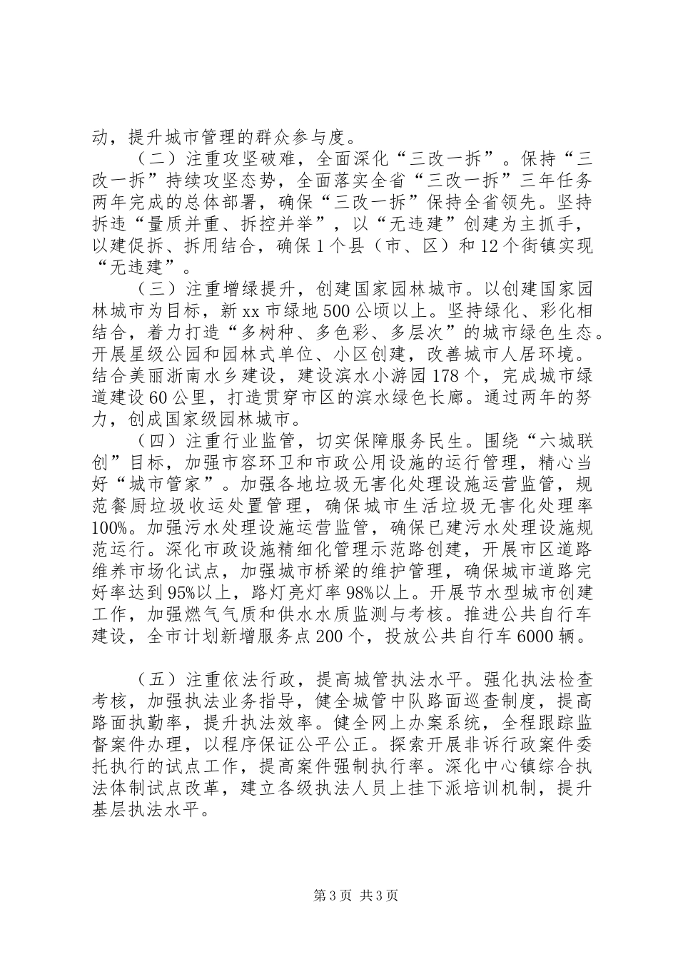 城管局工作总结和明年工作思路_第3页