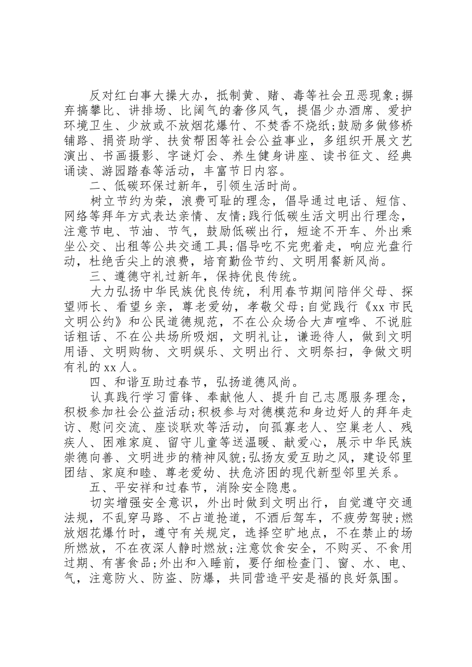 20XX年安全出行倡议书_第3页