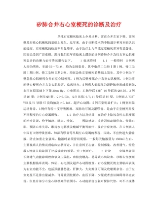 《安全管理职业卫生》之矽肺合并右心室梗死的诊断及治疗 