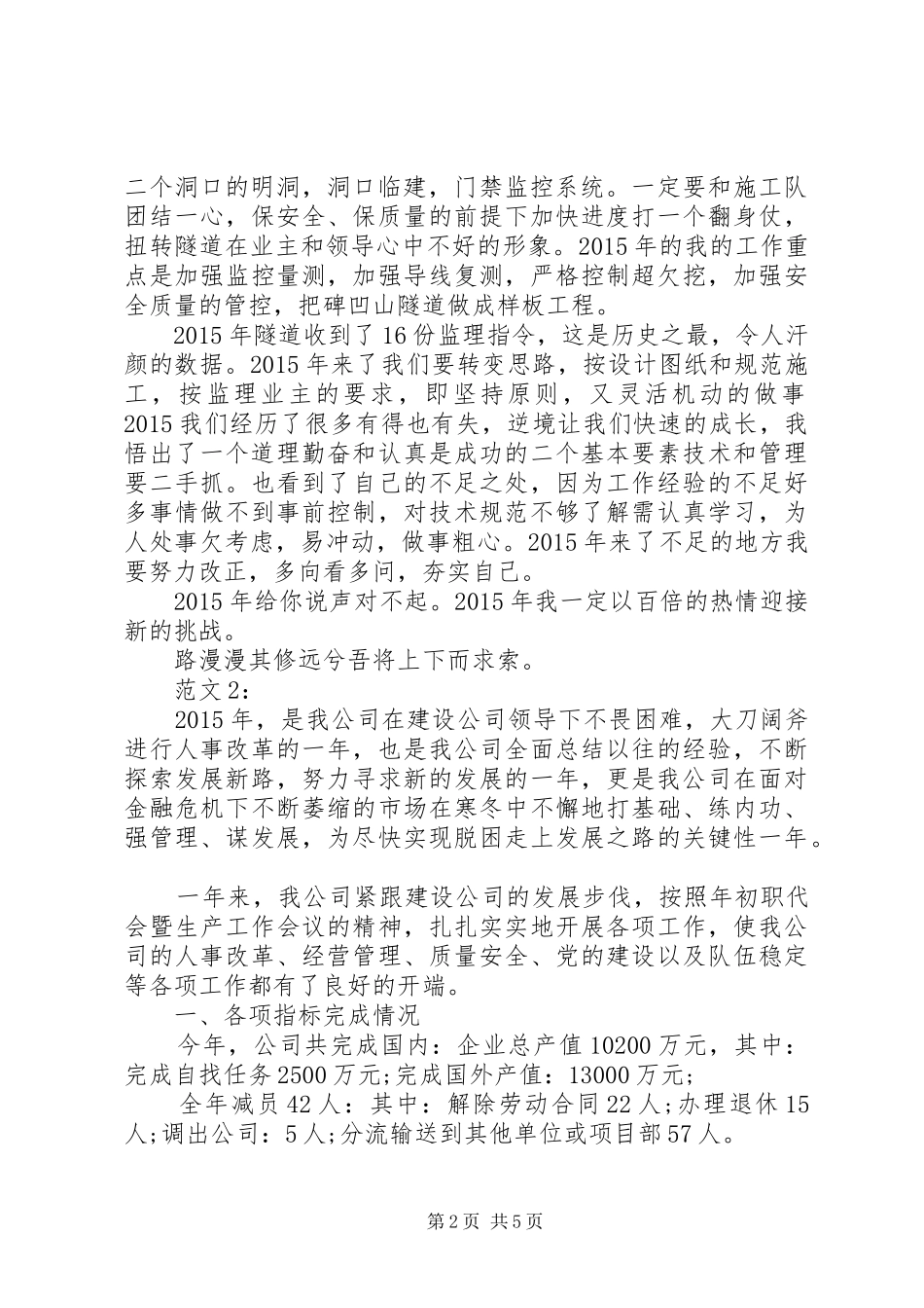 建筑公司年终总结两篇_第2页