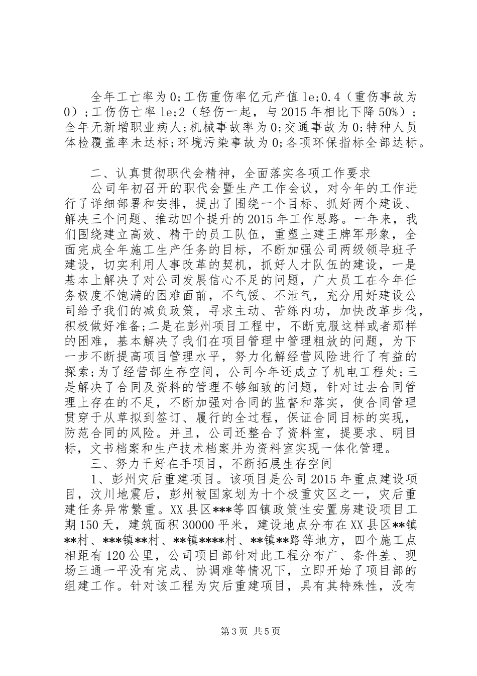 建筑公司年终总结两篇_第3页