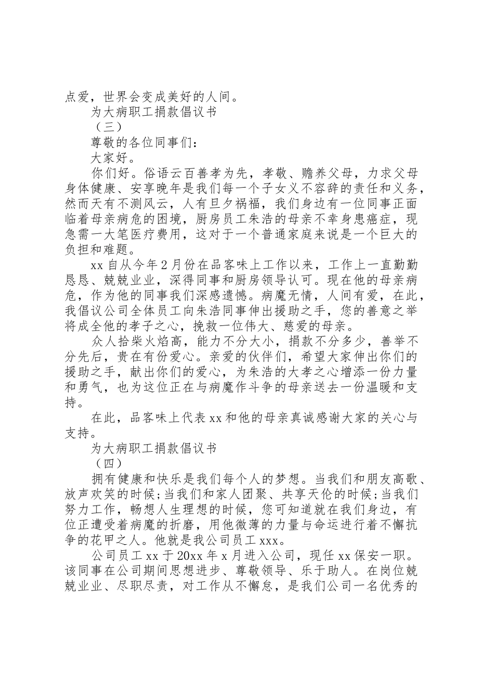 为大病职工捐款倡议书范文_第3页