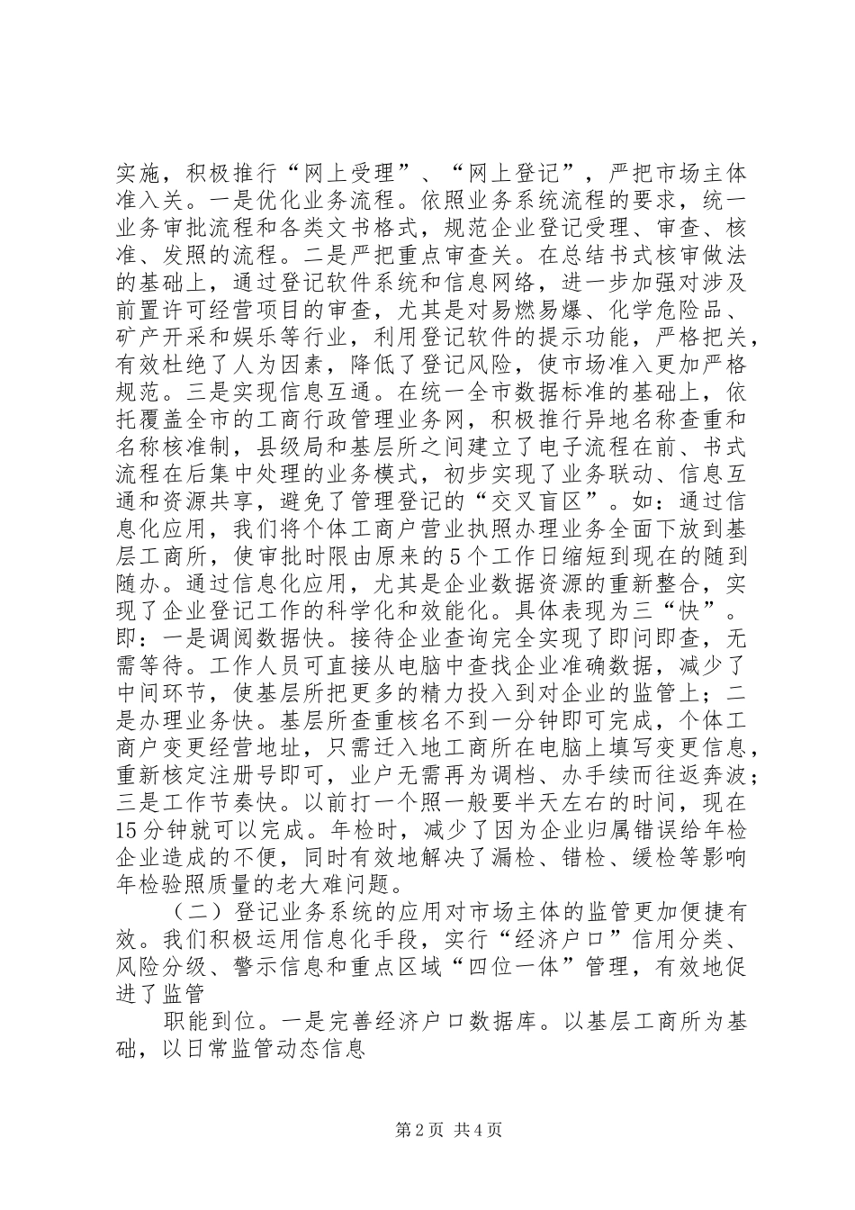 建设“数字工商”工作总结_第2页