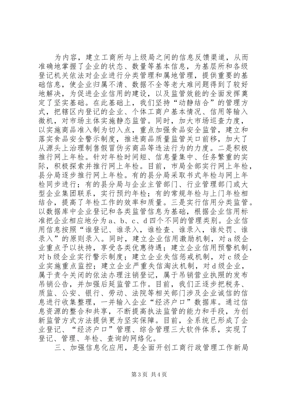 建设“数字工商”工作总结_第3页