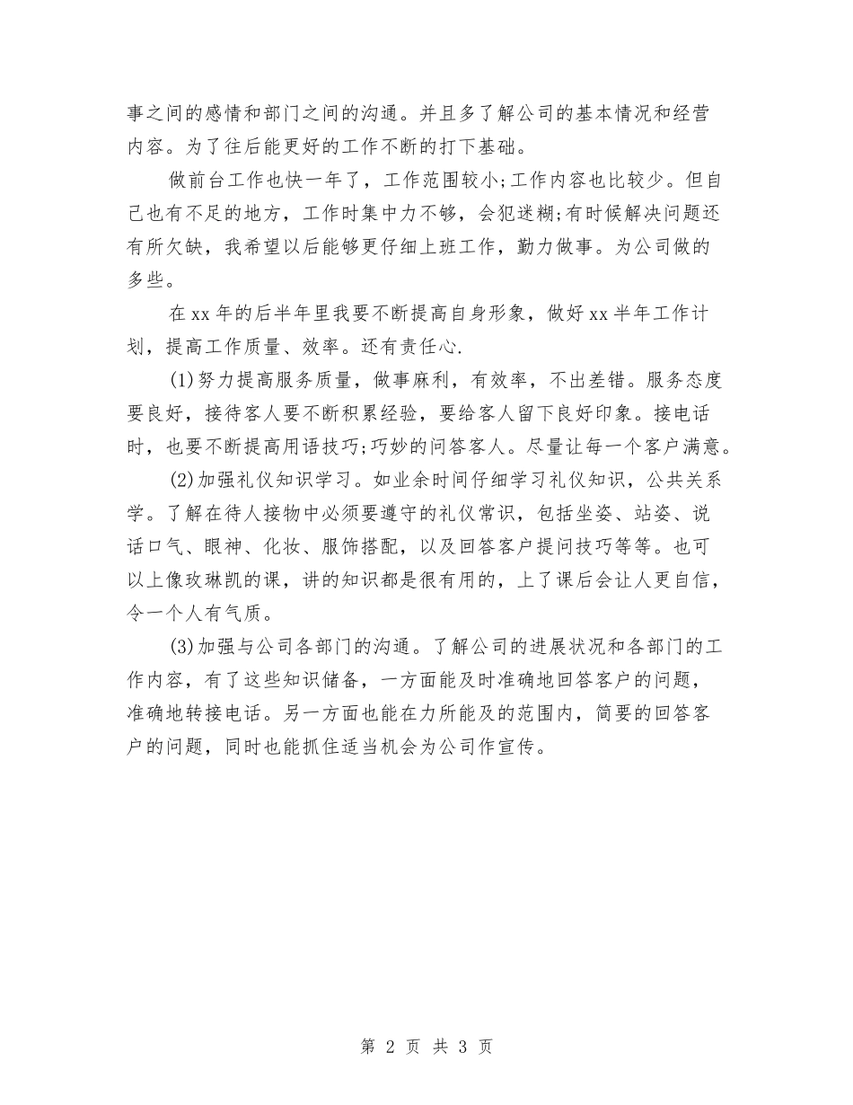 2024前台领班年终总结与2024前期物业管理工作总结汇编_第2页