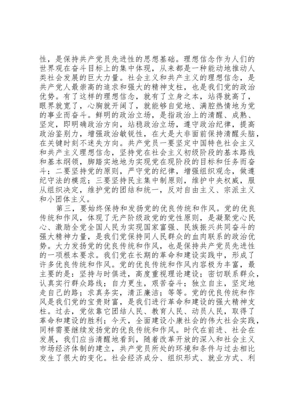 共产党员永葆先进性的时代要求与基本途径_第2页