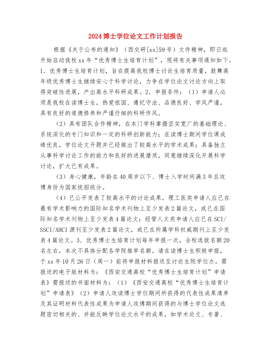 2024单体车间党支部工作计划范文与2024博士学位论文工作计划报告汇编_第3页