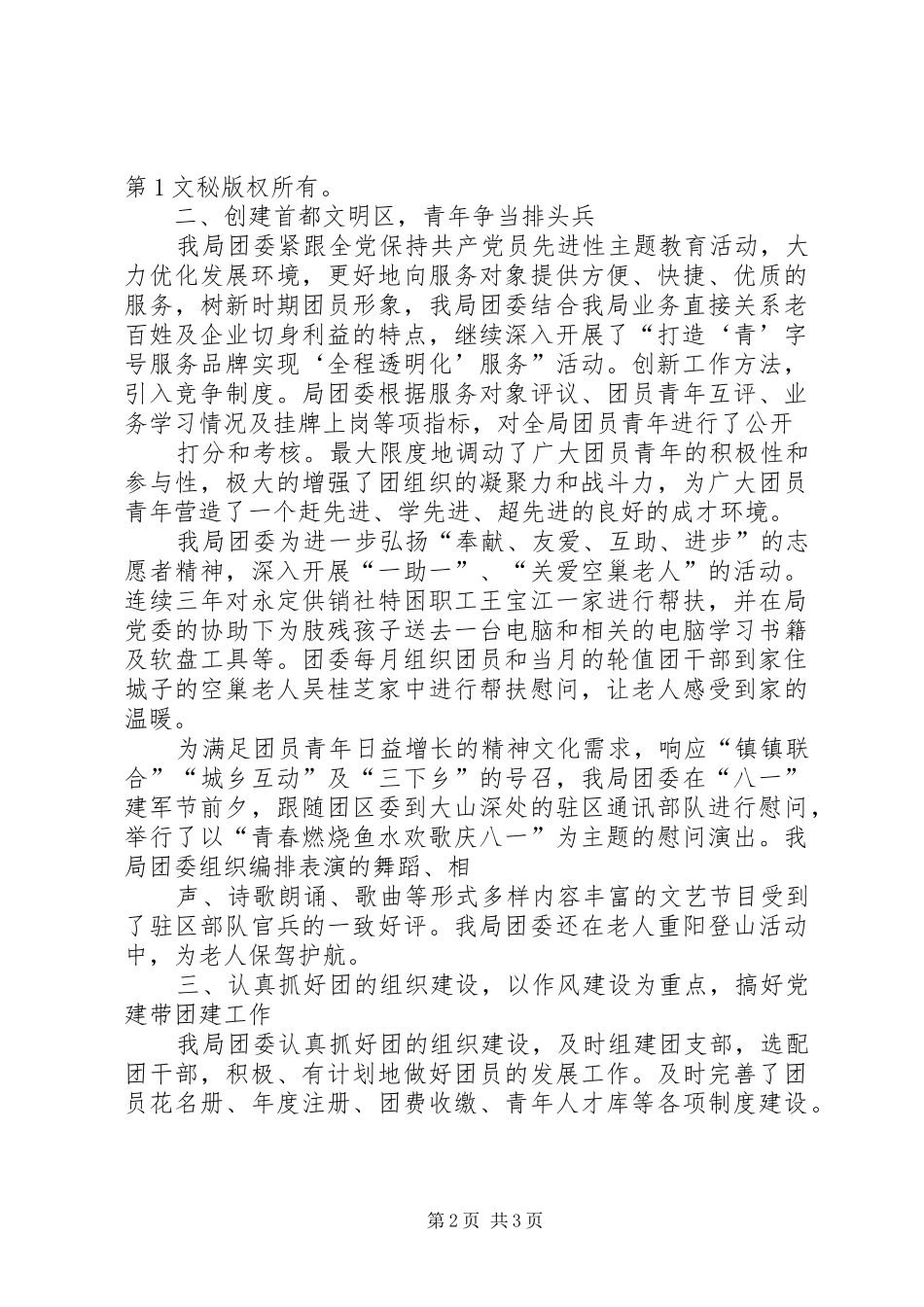 创建首都文明区青年争当排头兵总结_第2页