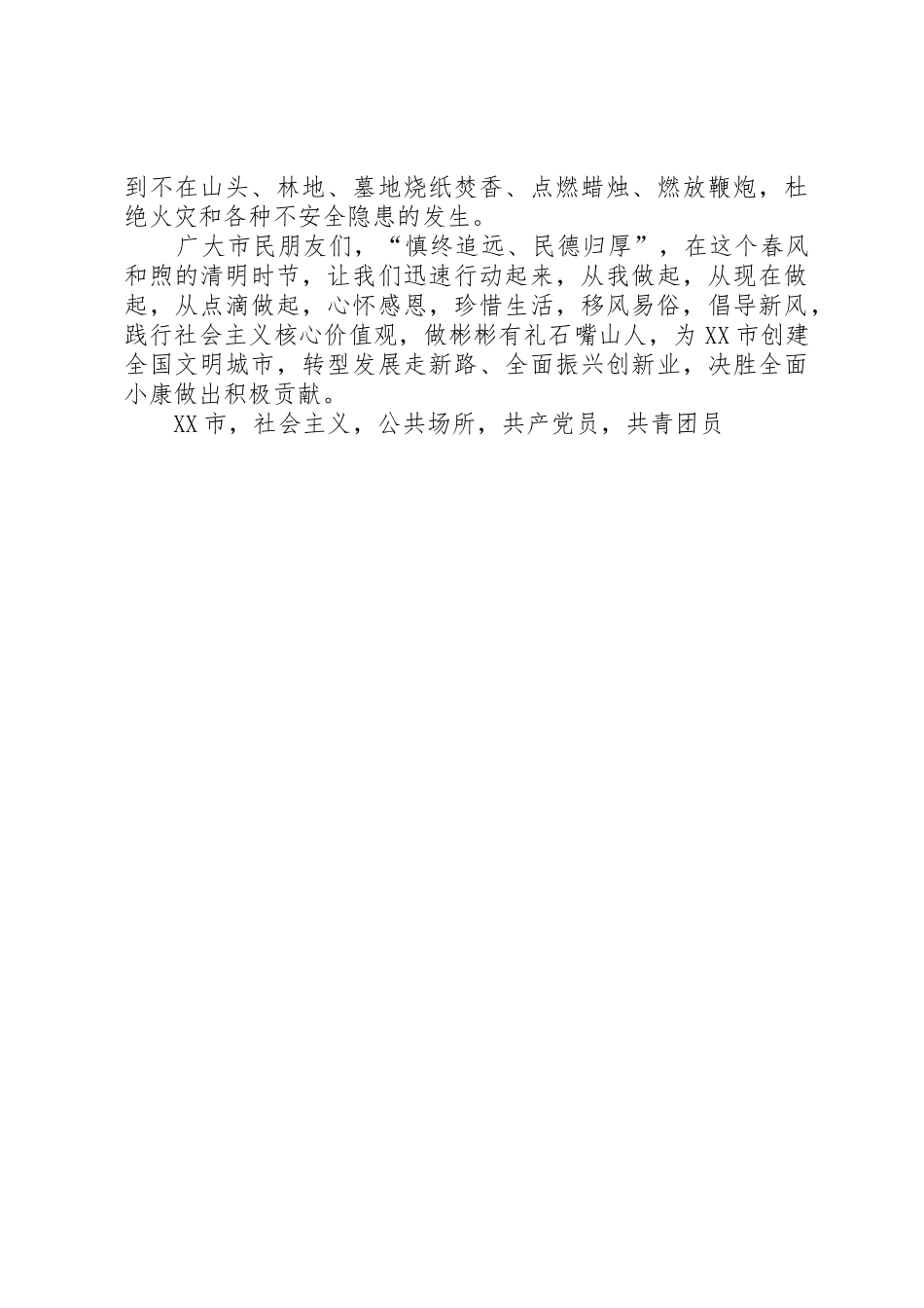 交通运输局XX年清明节文明祭祀倡议书范文_第2页