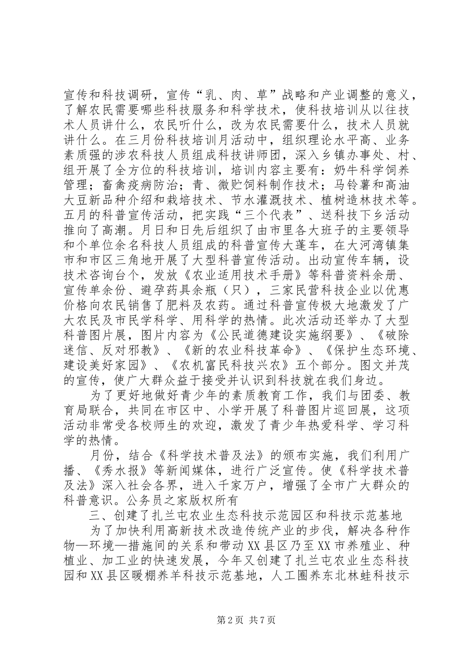 工作总结科技局_第2页