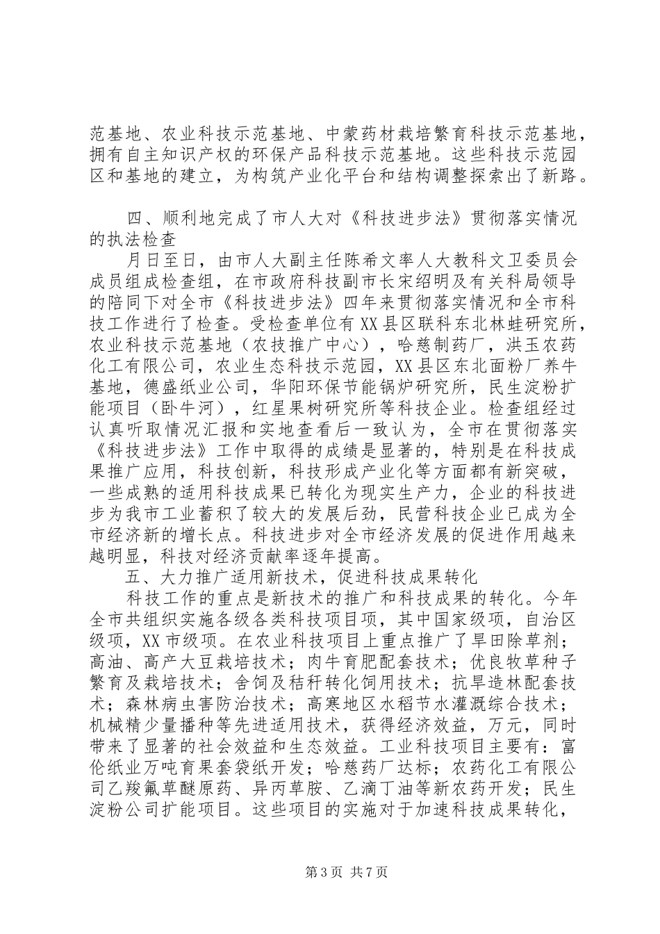 工作总结科技局_第3页