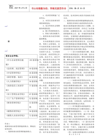 我国传统市政管理职能的特点与弊端
