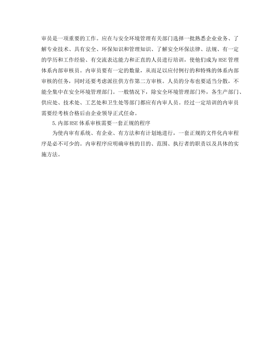 《管理体系》之内部HSE管理体系审核的策划 _第2页
