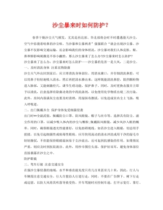 《安全管理职业卫生》之沙尘暴来时如何防护？ 