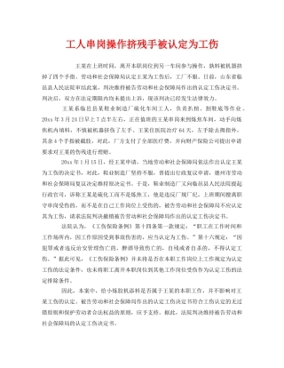 《工伤保险》之工人串岗操作挤残手被认定为工伤 