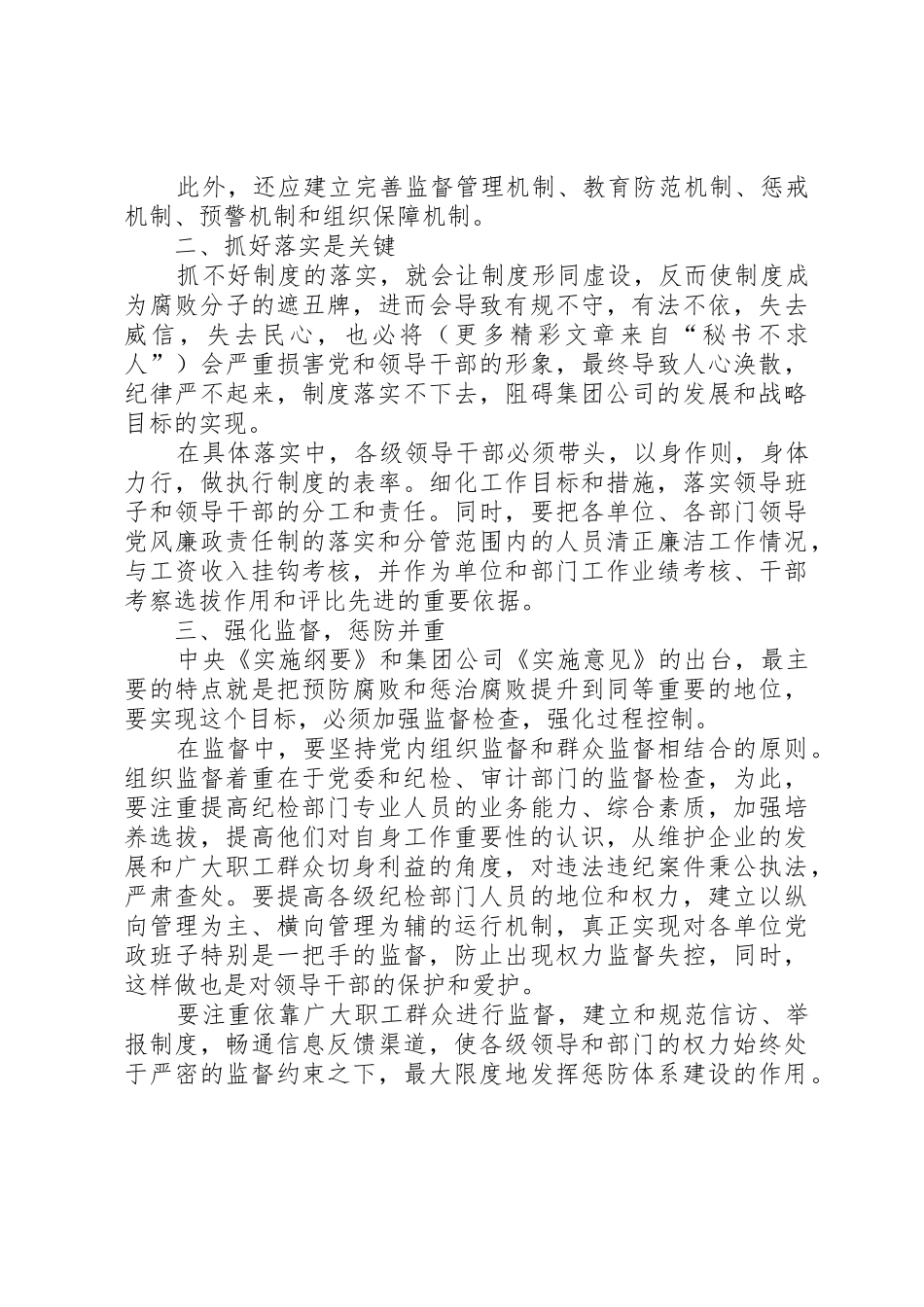 建立健全惩防体系规章制度细则建设的几点思考_第2页