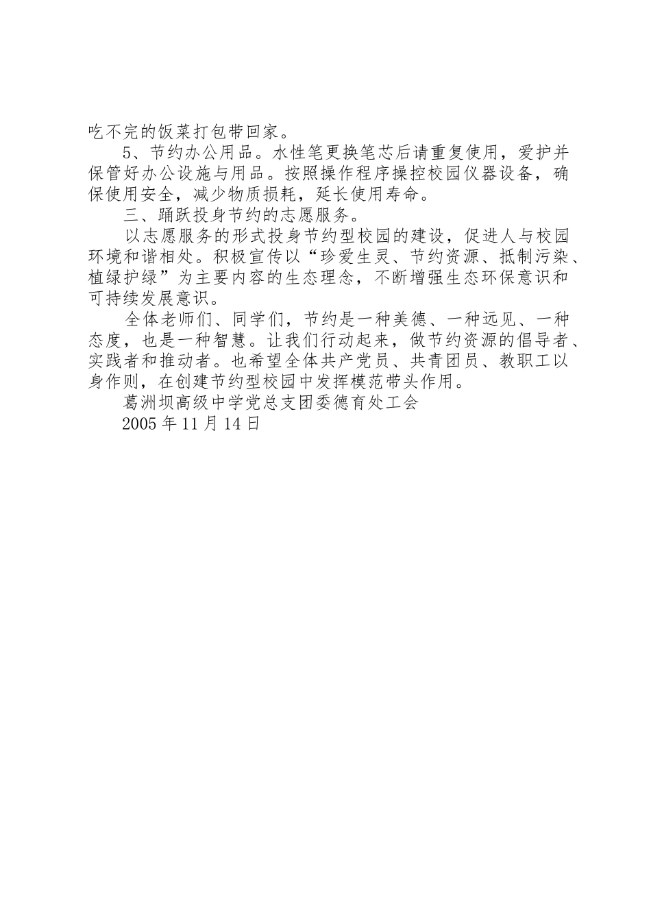 节约型校园倡议书范文_第2页