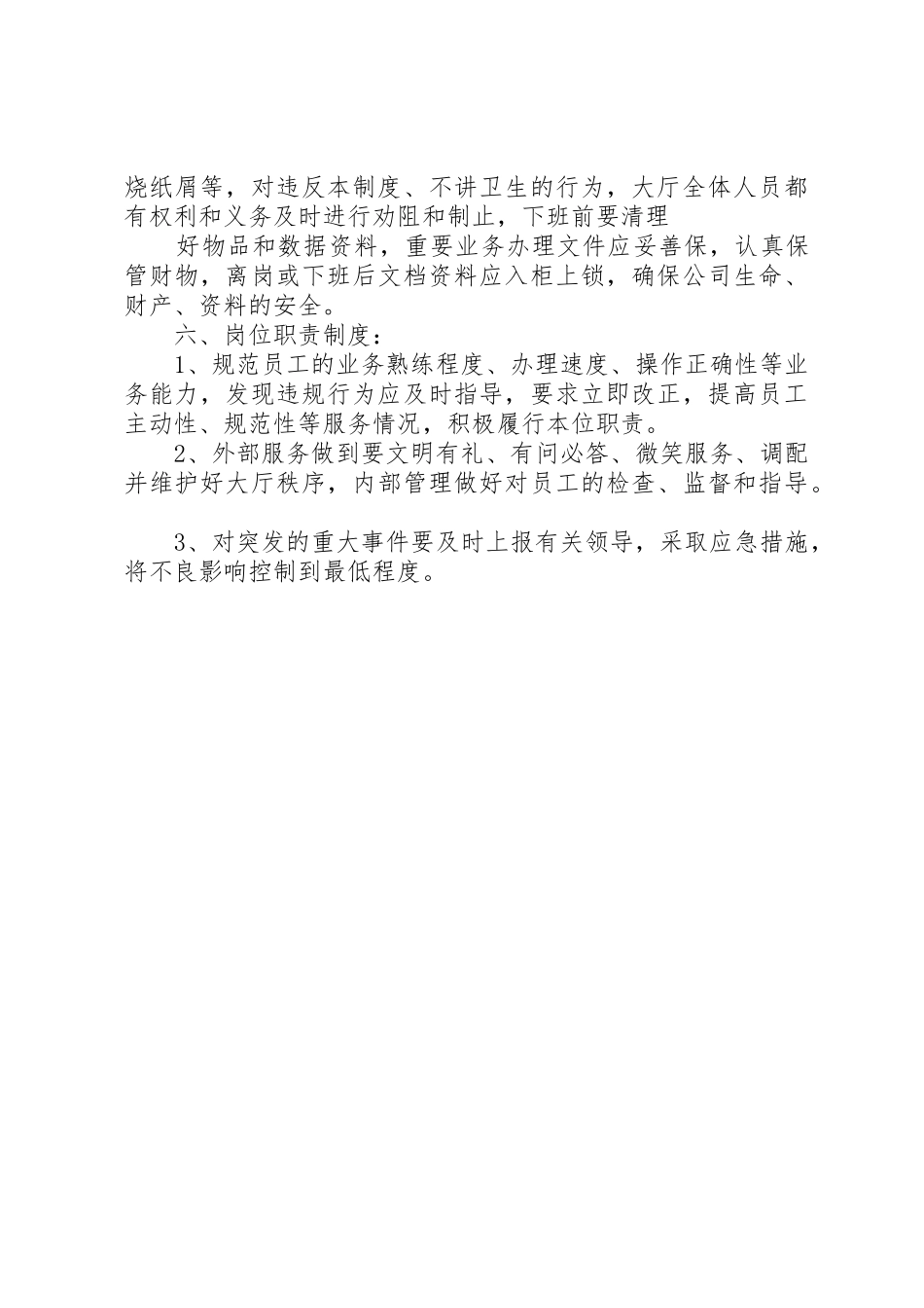 服务大厅管理规章制度 _第2页