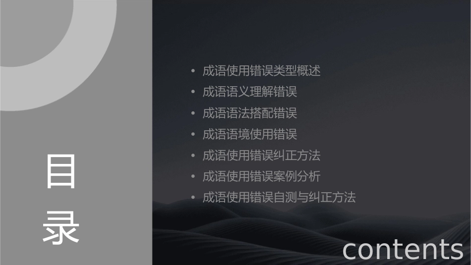 成语使用错误课件_第2页