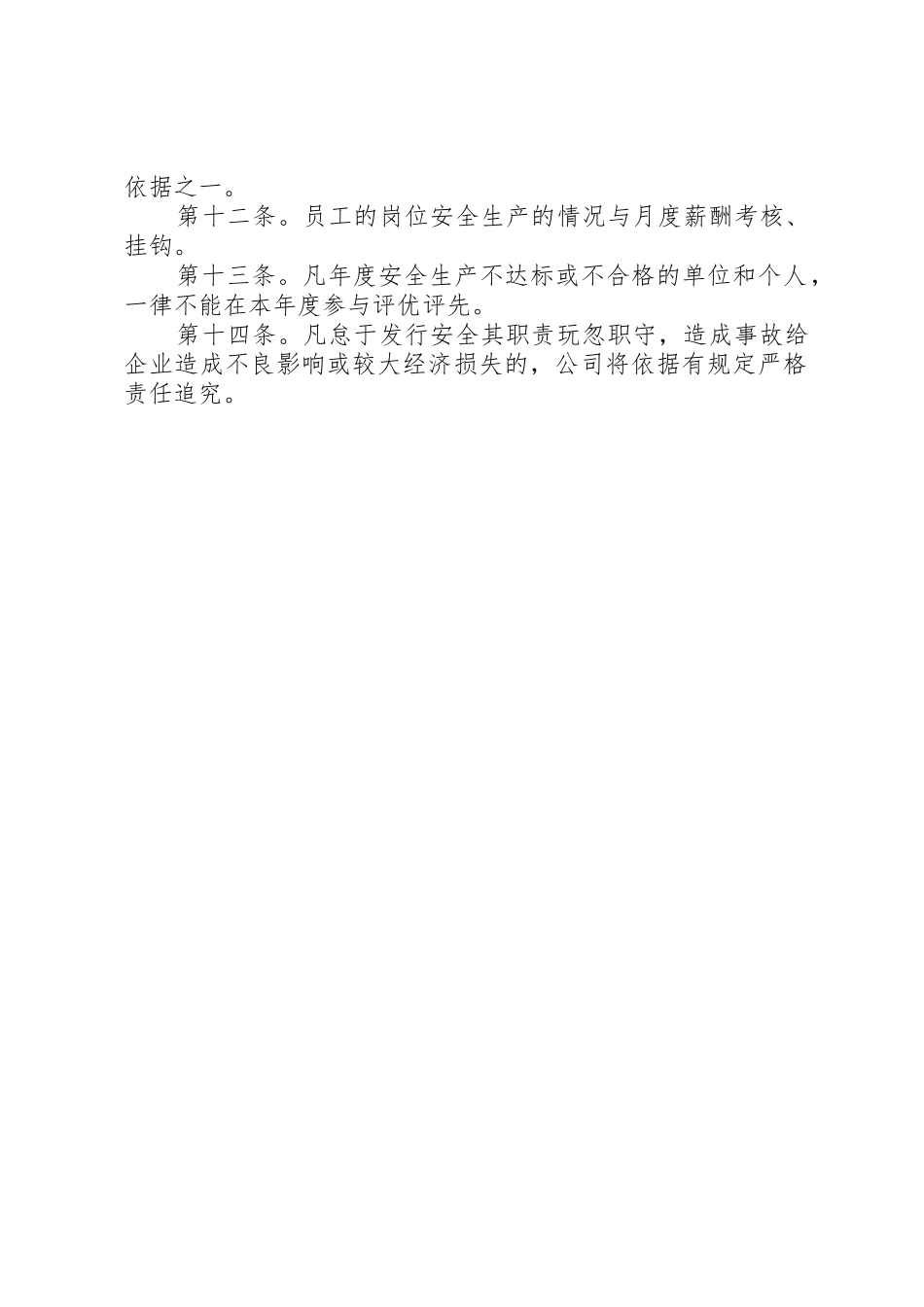 安全生产责任制及”一岗双责”规章制度细则_第2页