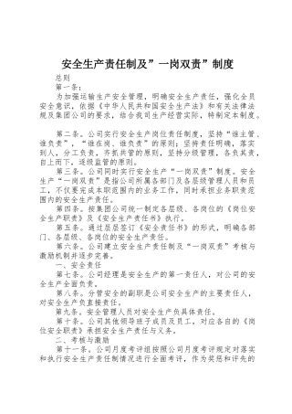安全生产责任制及”一岗双责”规章制度细则